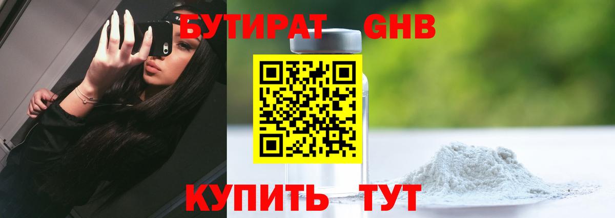 БУТИРАТ Butirat Печора
