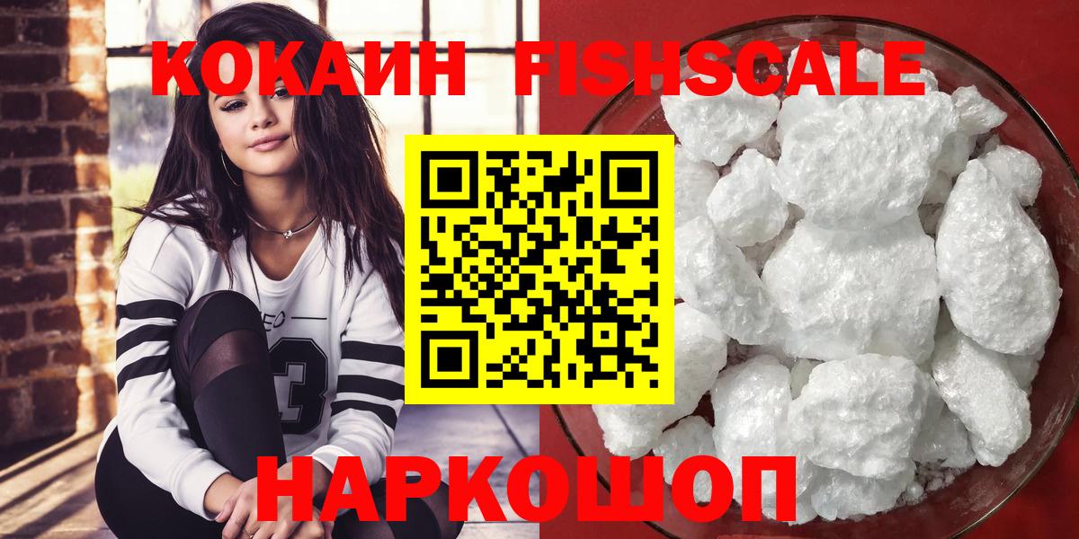 Кокаин Fish Scale Печора