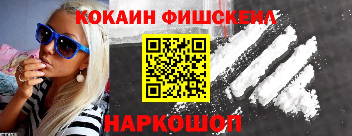 Печора  Кокаин Fish Scale  Вход с VPN  COCAIN Перу 