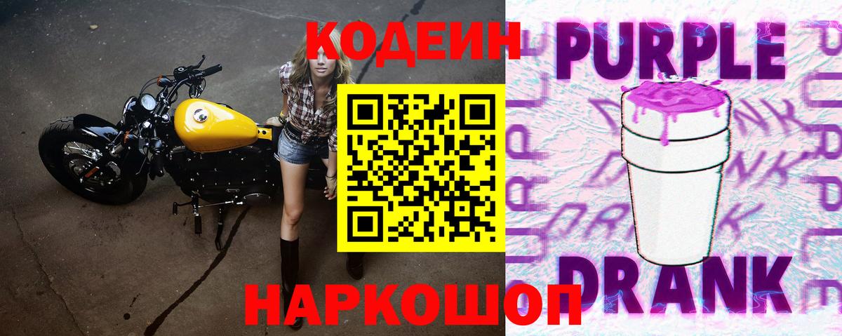 Кодеиновый сироп Lean напиток Lean (лин) Печора