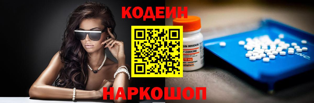 Кодеин Purple Drank  Вход с VPN  Кодеин напиток Lean (лин)  Печора 