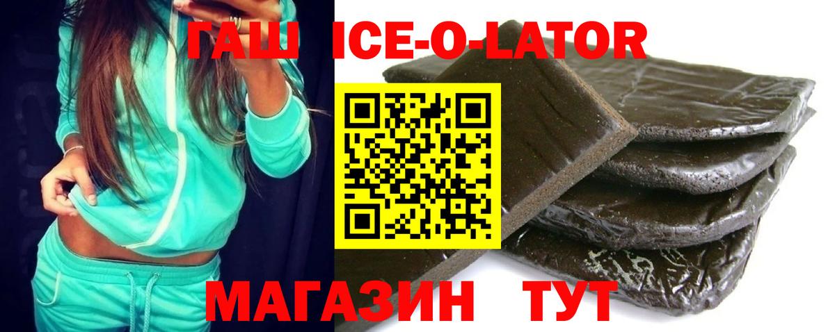 Гашиш ice o lator  наркота  Вход с VPN  ГАШИШ  Печора  ГАШИШ убойный 
