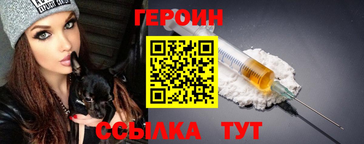 Героин Афган  Вход с VPN  Героин  Печора 