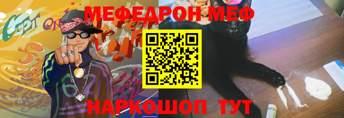 Меф мяу мяу  Печора